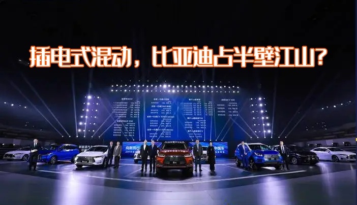 前5名都是比亚迪！解读6月插电式混动销量排行榜