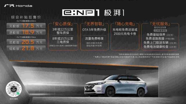 无界 由你 广汽Honda e:NP1极湃1澎湃上市