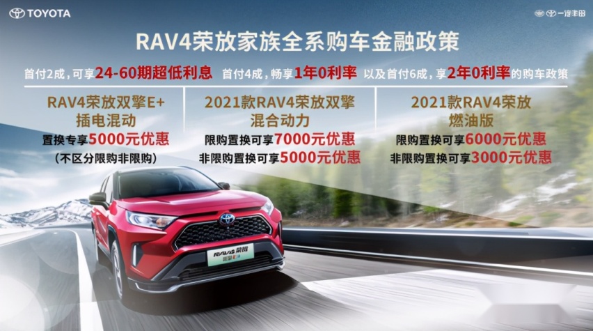 史上最强RAV4驾临！RAV4荣放双擎E+竞速上市