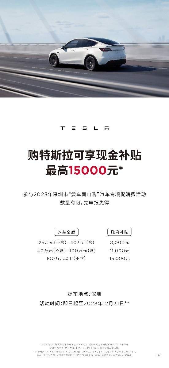 特斯拉Model 3焕新版首次亮相深圳国际车展 还有大额深圳购车补贴