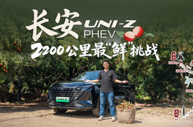 穿越千年送荔枝！长安UNI-Z PHEV 2200km最“鲜”挑战