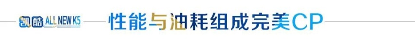 汽车品评 | 全能派明星，K5凯酷南京试驾之旅