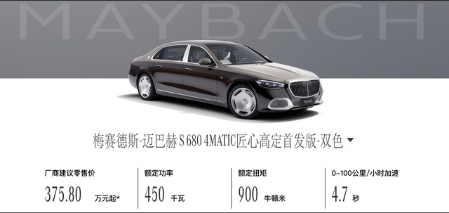迈巴赫S级匠心高定首发双色车型上市，售375.8万，有排面