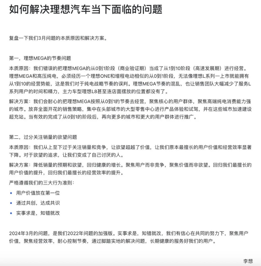 MEGA口碑崩塌，折射出理想汽车的“草莽论”