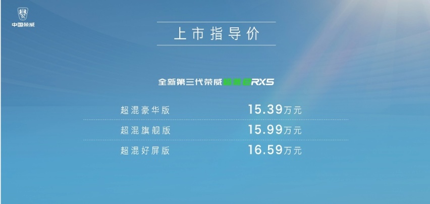 11.79万元起，突出科技配置，全新第三代荣威RX5/超混eRX5正式