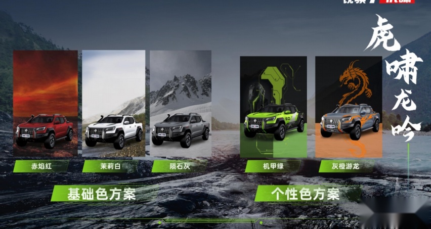 智能越野+硬核越野，锐骐7虎啸带你奔赴山海，无惧前方