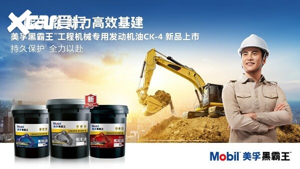 美孚黑霸王™工程机械专用发动机油CK-4