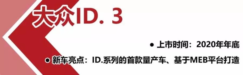 大众2020年推34款新车，有8款新能源