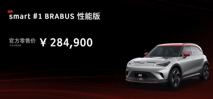 全新配色smart精灵#1 BRABUS性能版上市，售28.49万元