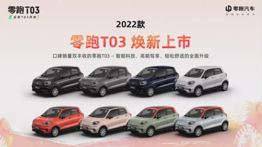 年轻人实力派座驾！2022款零跑T03有何独到之处？