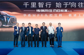 比头等舱更舒适！传祺向往M8乾崑以百万级豪华重新定义高端MPV