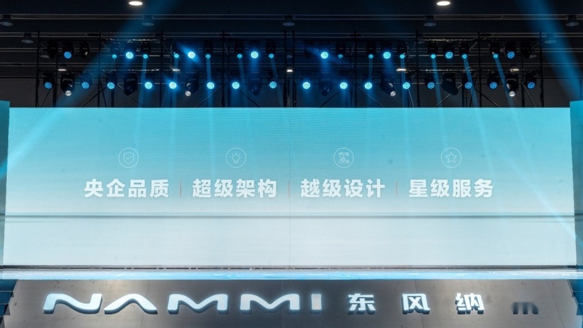解锁极致美好新生活——国民纯电专业品牌东风纳米全球发布