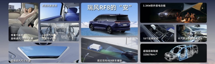 移动第三空间的最优解，新国潮智能电混MPV瑞风RF8上市
