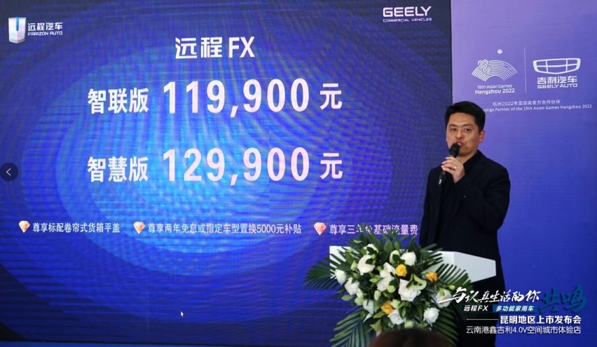 吉利首款皮卡 远程FX 云南上市