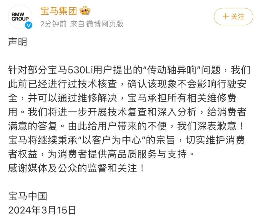 糟心还有安全隐患 宝马5系传动轴异响登上315晚会 官方回应