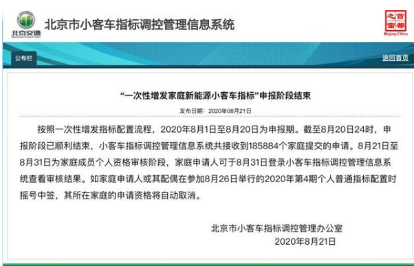 北京增发2万新能源指标将于10月发放 纯电车如何选？