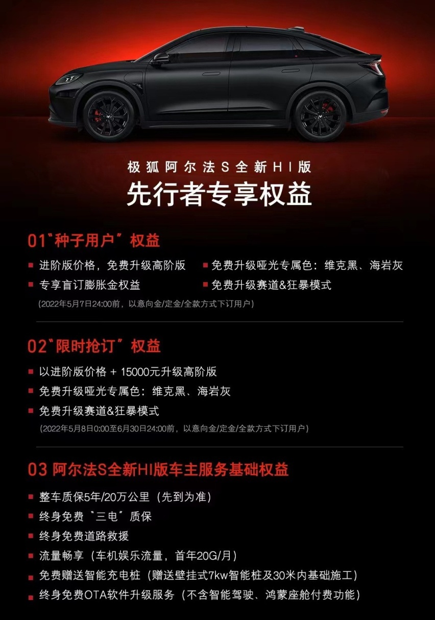 定位智能化纯电轿车 极狐阿尔法S全新HI版正式上市