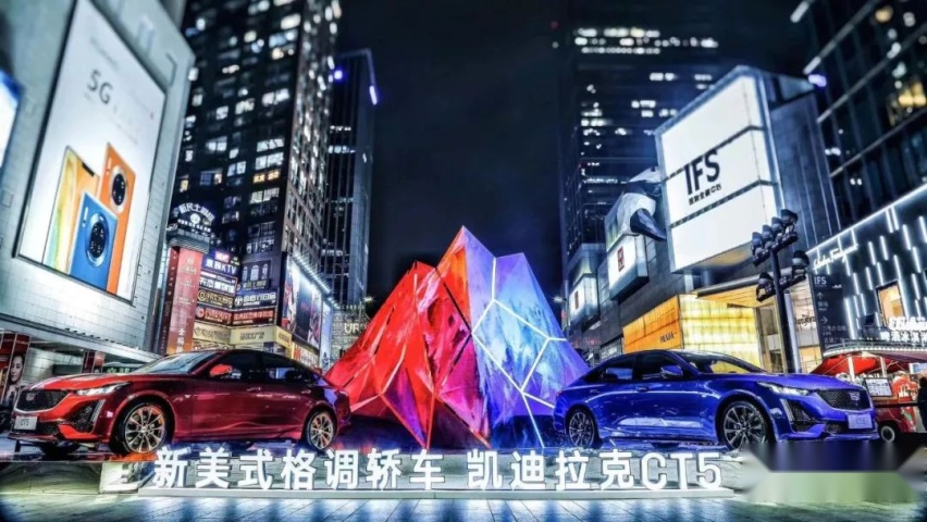 感受CT5的多样魅力，本周末春熙路上演现实版“冰与火之歌”