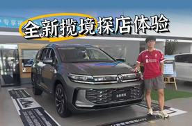 不止能坐，全家都能坐得舒心——全新揽境探店体验