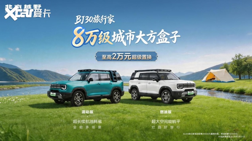 北京越野车展发布多款新车 展现电动智能新布局