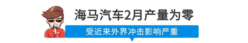 2月产量0台，销量134台，这家老牌中国车企有点难