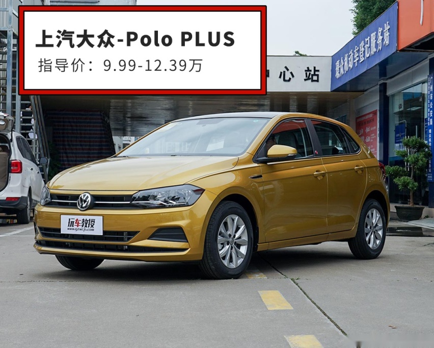 10万内最火的几台小型家用车，咬咬牙就能买！