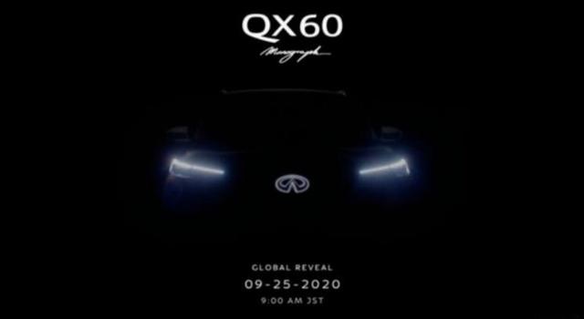 全新一代英菲尼迪QX60预告图曝光 将于9月25日发布