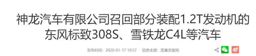 近9万台标致、雪铁龙被召回,快来看你家车是否“中招”了