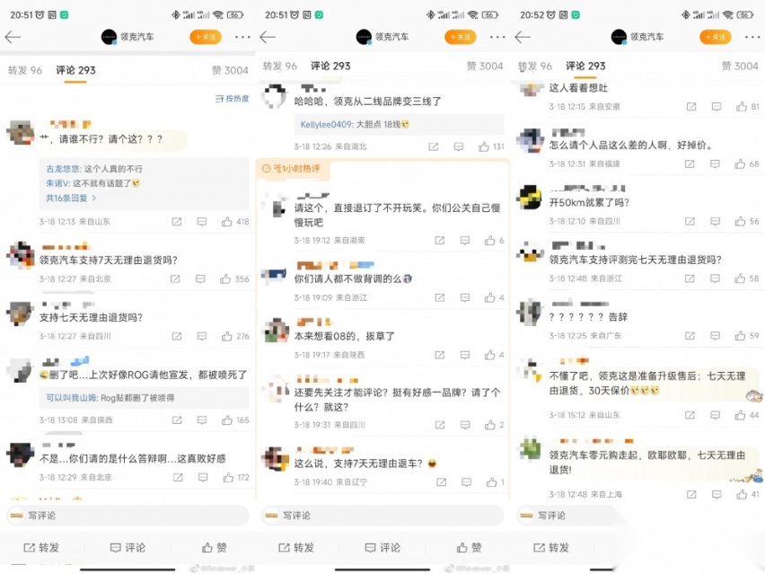 领克新系统面市 为什么有的用户在骂街？