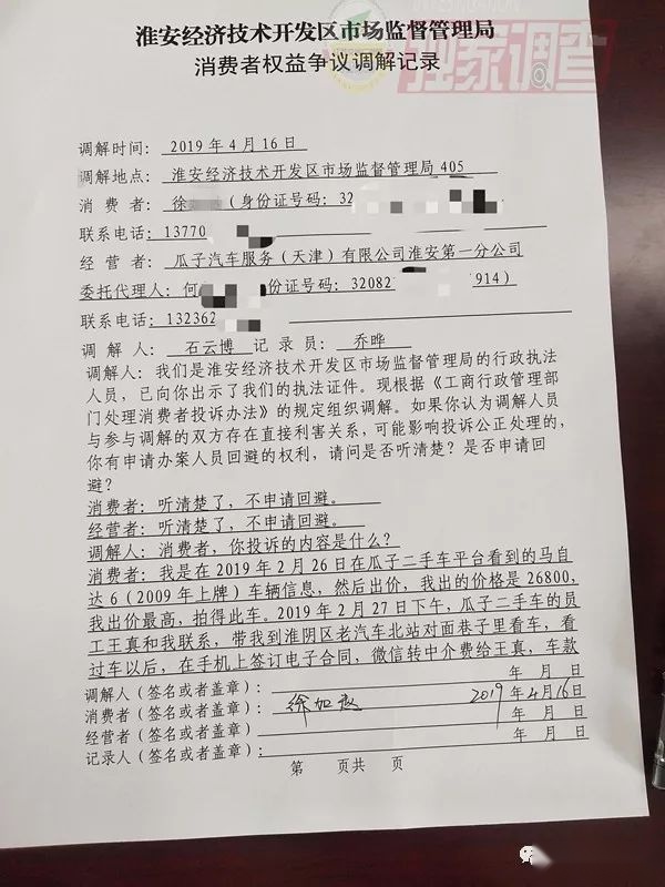 在瓜子买车遇到坑，退车还有坑！