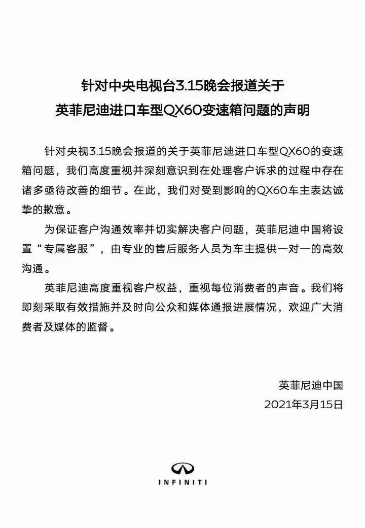 聚焦汽车315丨谁来为长安福特、英菲尼迪们买单？