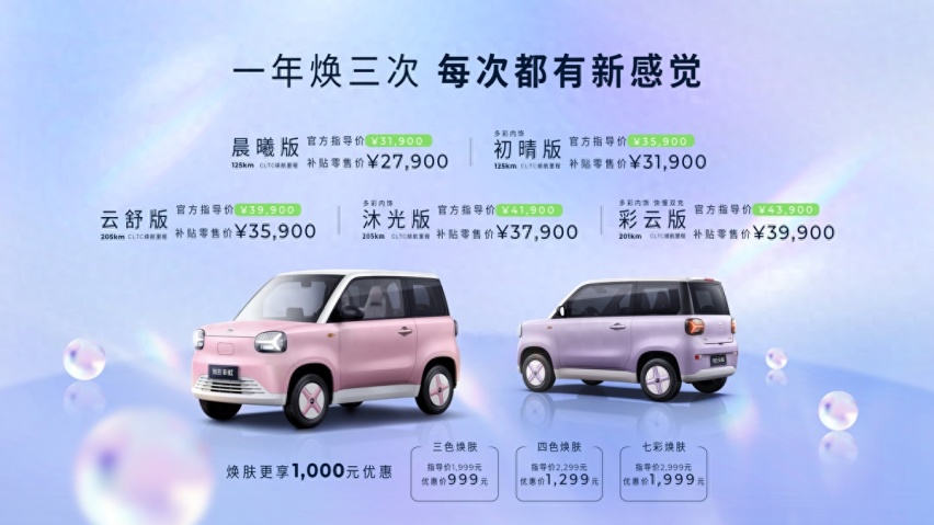 最低2.79万元的微型电动车，知豆彩虹为女性车主而来