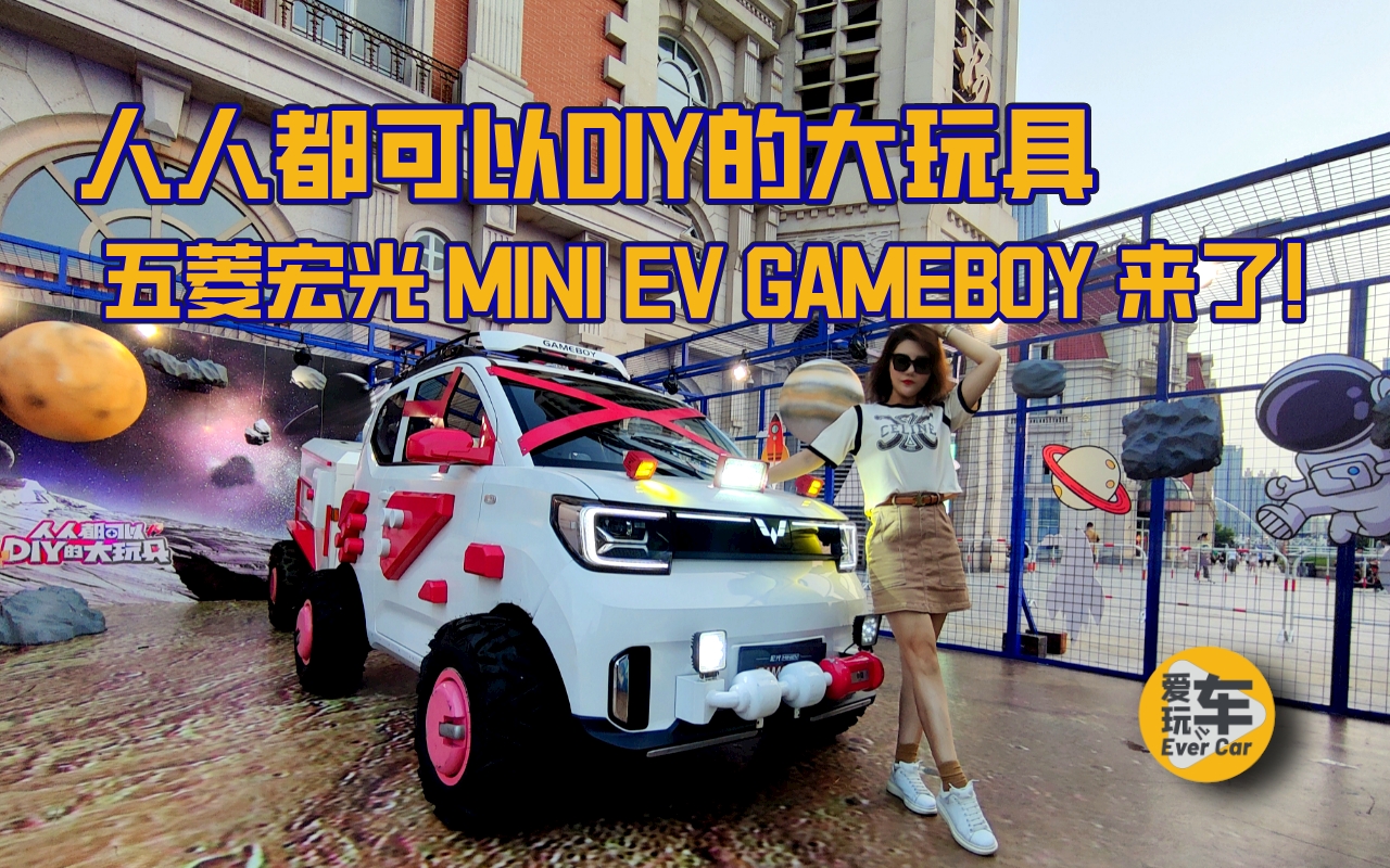 ���˶�����DIY�Ĵ���ߣ�������MINI EV GAME BOY����