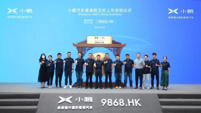 小鹏汽车正式登陆港交所 何小鹏开始迎接战国时代