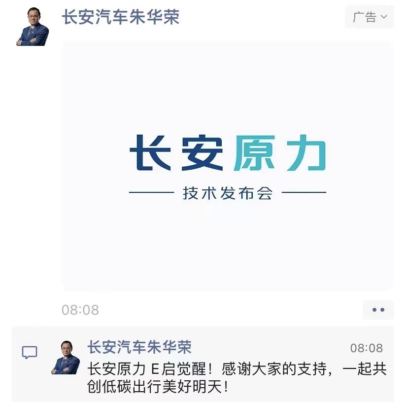 深耕“用户思维”技术路径 “长安原力”正式发布