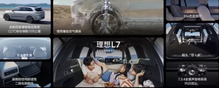 理想L7申报图曝光！“套娃”新产品33.98万起售，预计明年2月交付