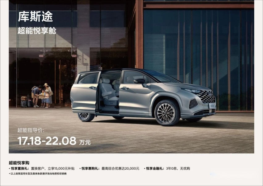 更超值的家用MPV  2024款库斯途17.18万起焕新上市