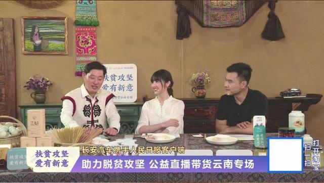 长安汽车开辟“新公益”模式，公益直播引3410万人围观