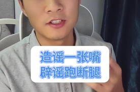 风波中的坚守与不易，拼尽全力向前冲，却总被流言绊住脚？