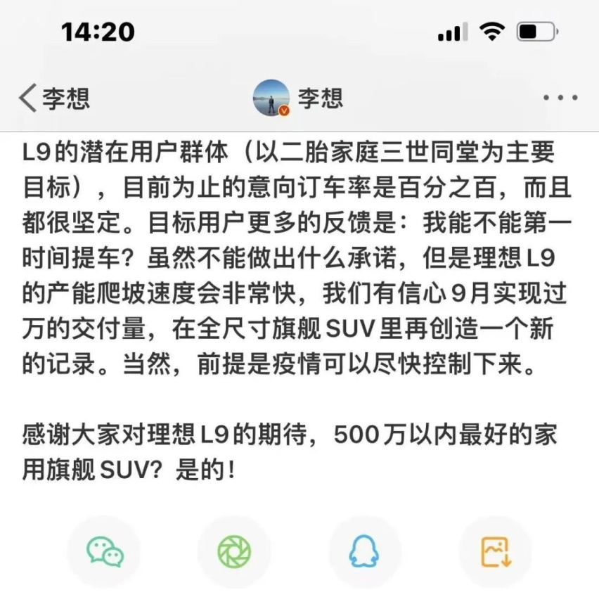 这两天被理想L9刷屏了，我来打脸，全网第一个！