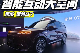 智能互动大空间 荣威家越07开启预售