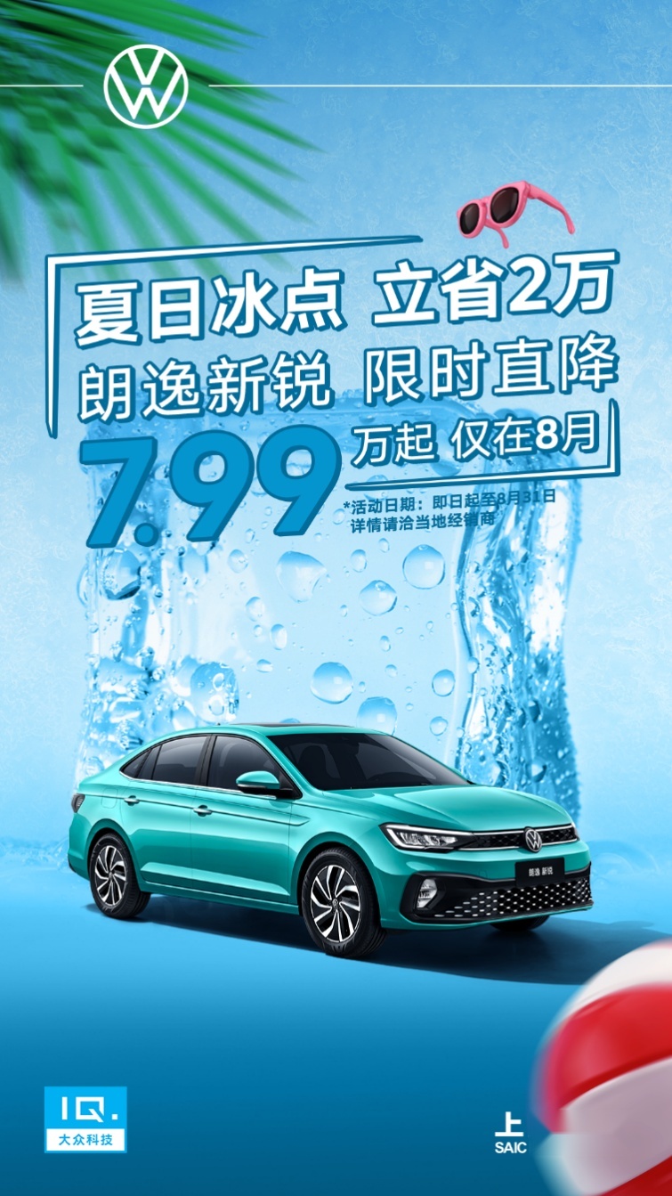 直降2万，拒绝套路，买到就是赚到，朗逸新锐限时7.99万元起！