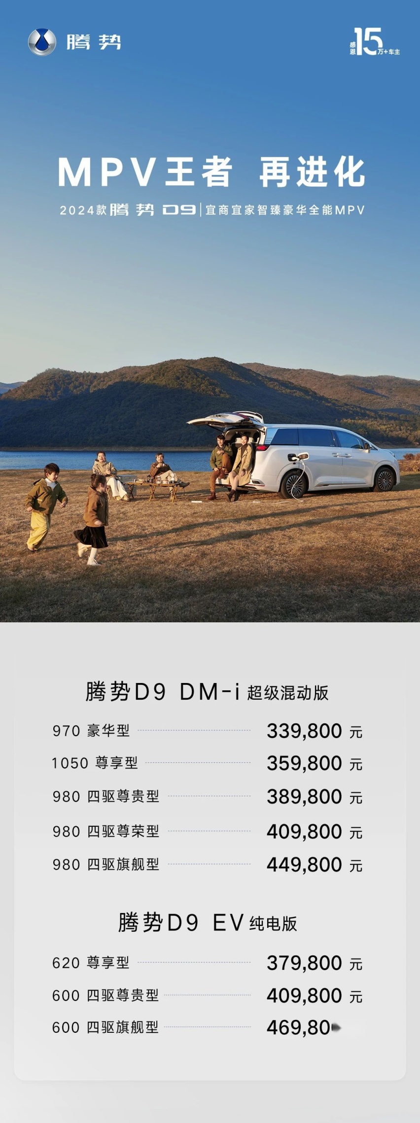 MPV里的扛把子，比亚迪腾势D9再进化