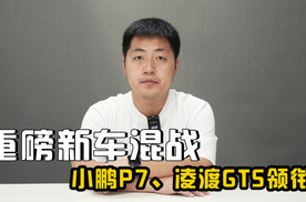 小鹏P7、腾势N8L、凌渡GTS领衔，油车势微，插混、增程、纯电重磅新车混战