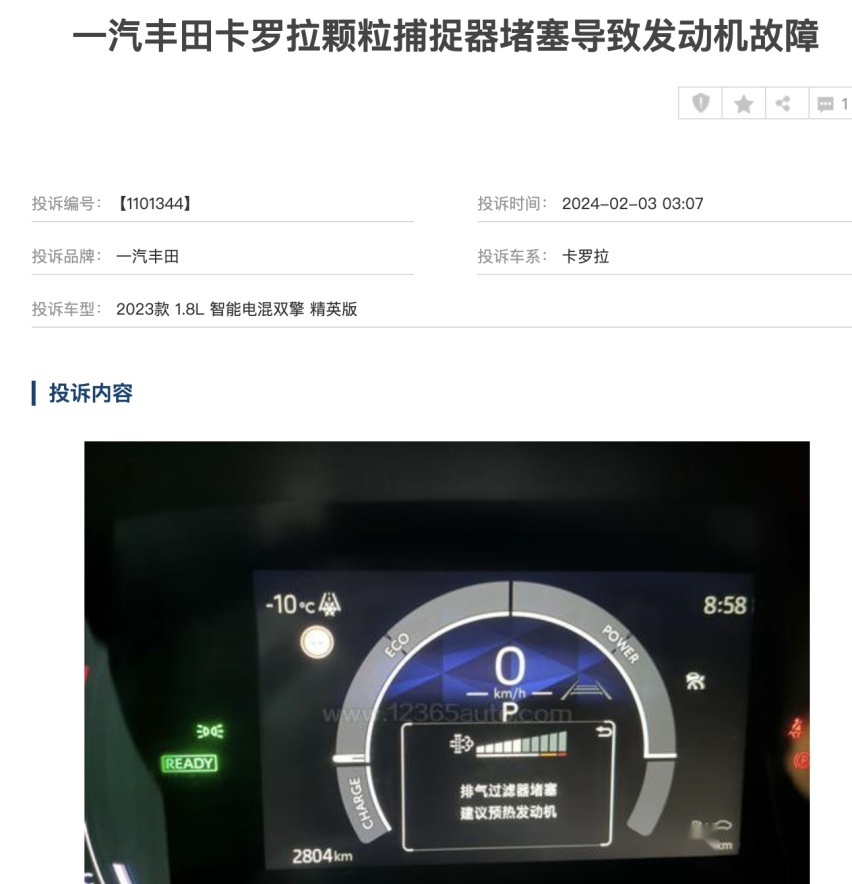 关注！汽车投诉前十名，一汽丰田五款车型上榜