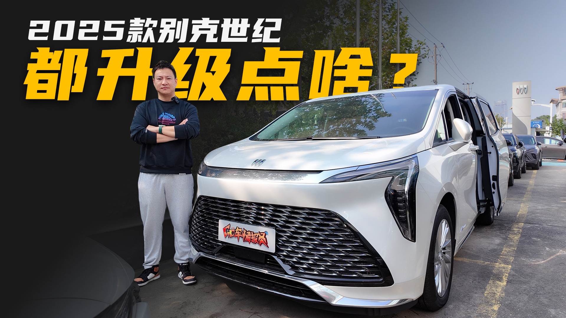 舒适性/豪华感再升级！彩电冰箱都上车，实拍2025款别克世纪