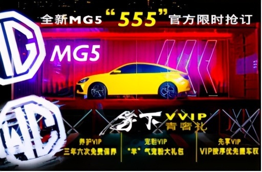 555元玩盲订，“青春潮跑”名爵MG5的骚动作玩的转吗？