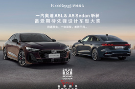 以设计之名 定义豪华新境：一汽奥迪A5L&A5 Sedan