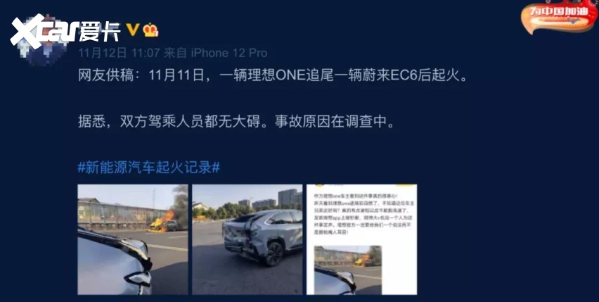 理想追尾蔚来，怎么就撞了，还自燃了？