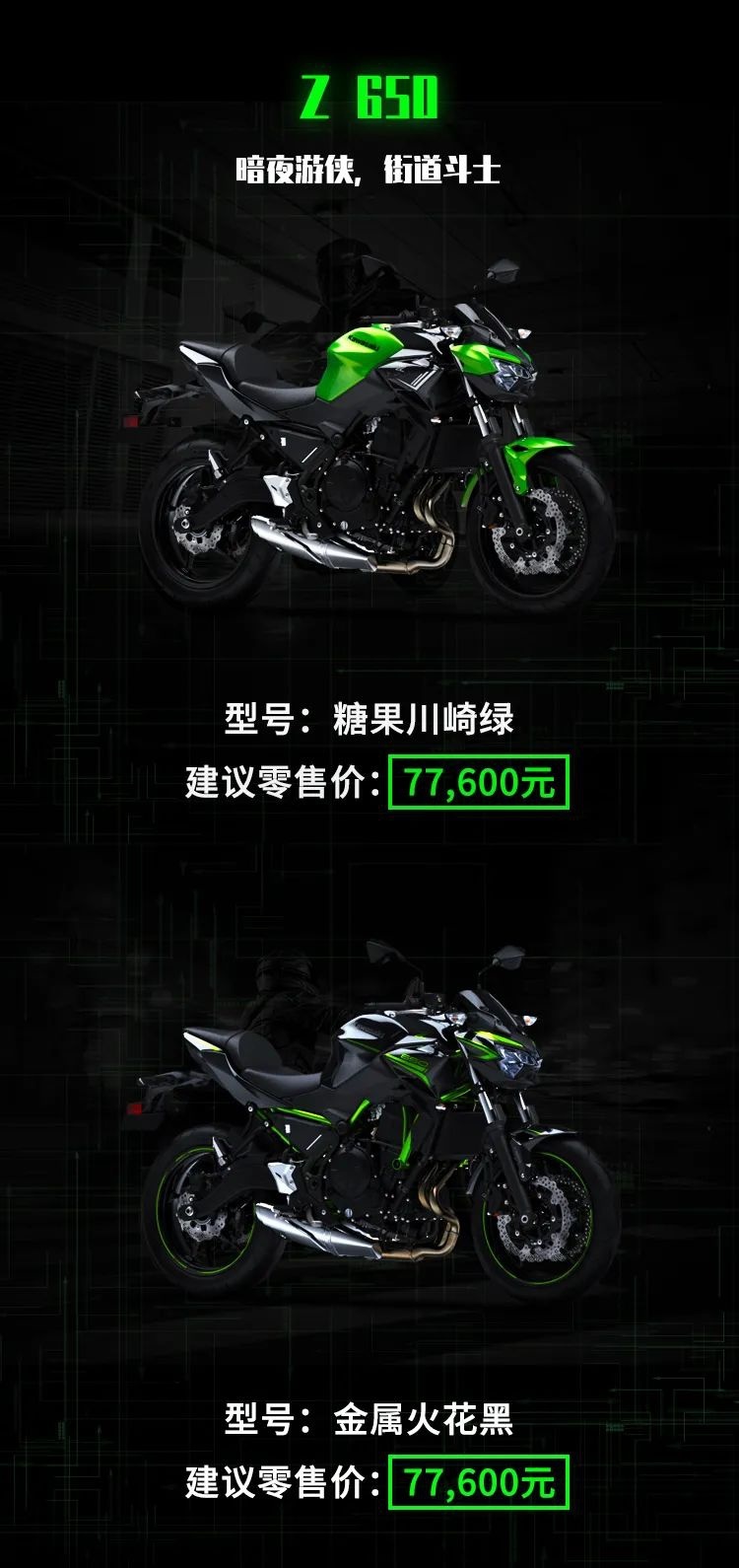 川崎ninja650z650新款国内上市售价776万起